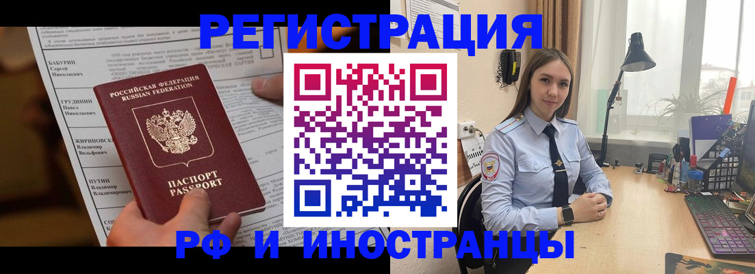 временная регистрация 2025 в Воскресенске