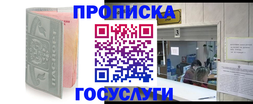 прописка законно в Воскресенске